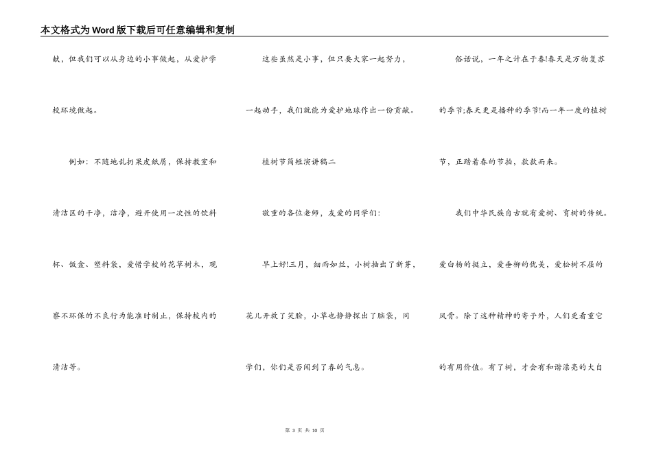 2021年植树节简短演讲稿范文_第3页