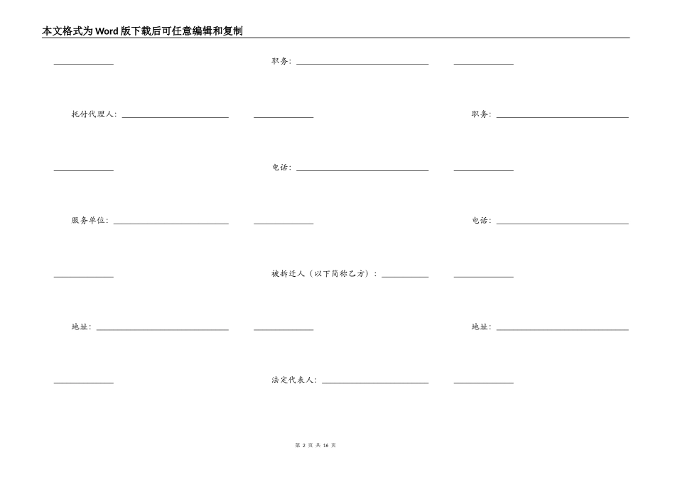 福建省城市房屋拆迁补偿安置协议_第2页
