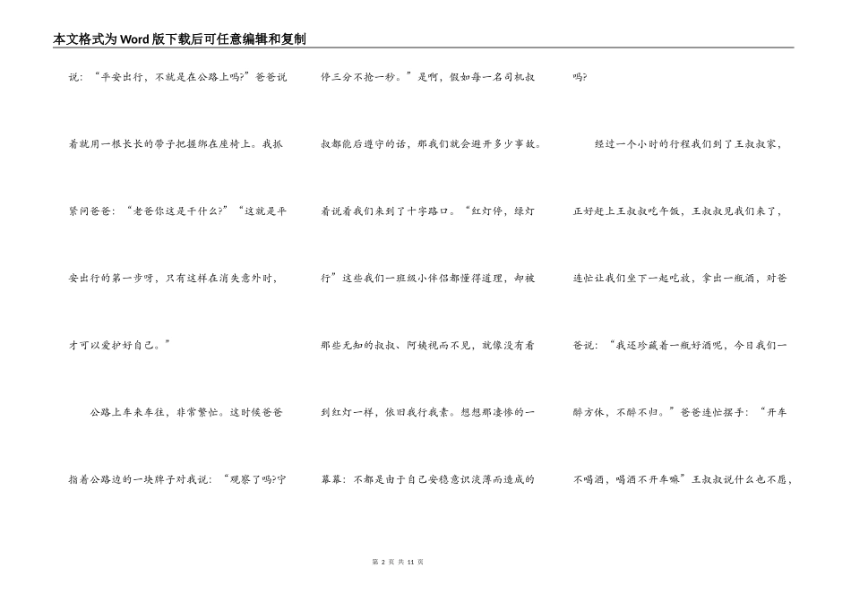 文明出行演讲稿作文800字5篇_第2页
