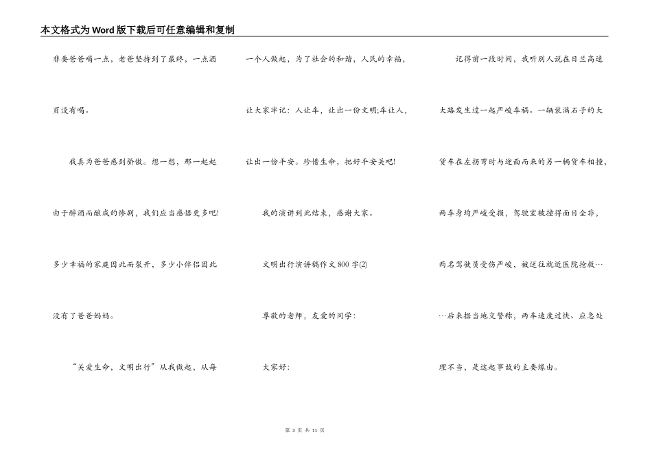 文明出行演讲稿作文800字5篇_第3页