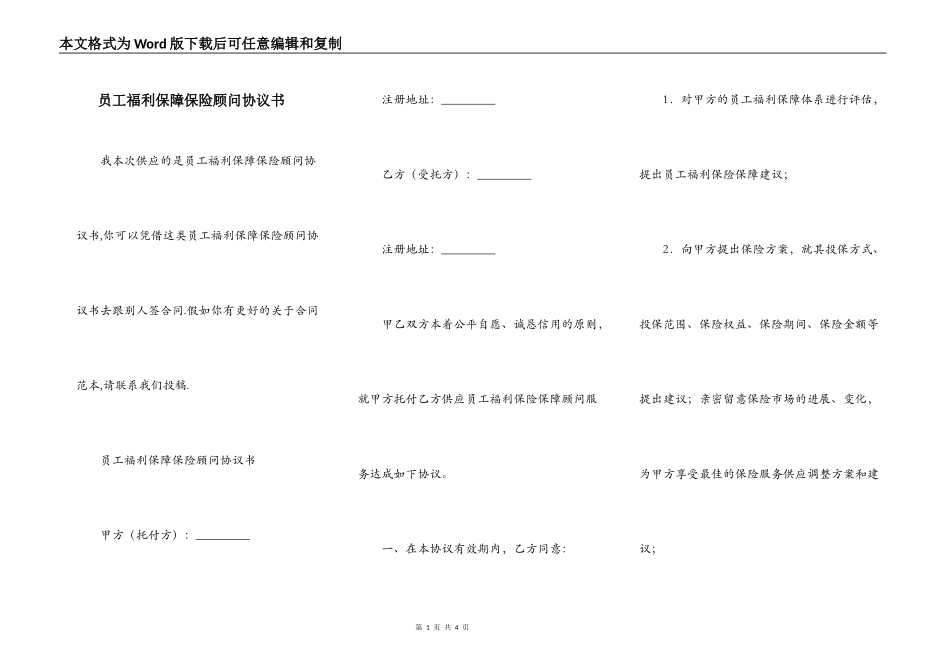 员工福利保障保险顾问协议书_第1页