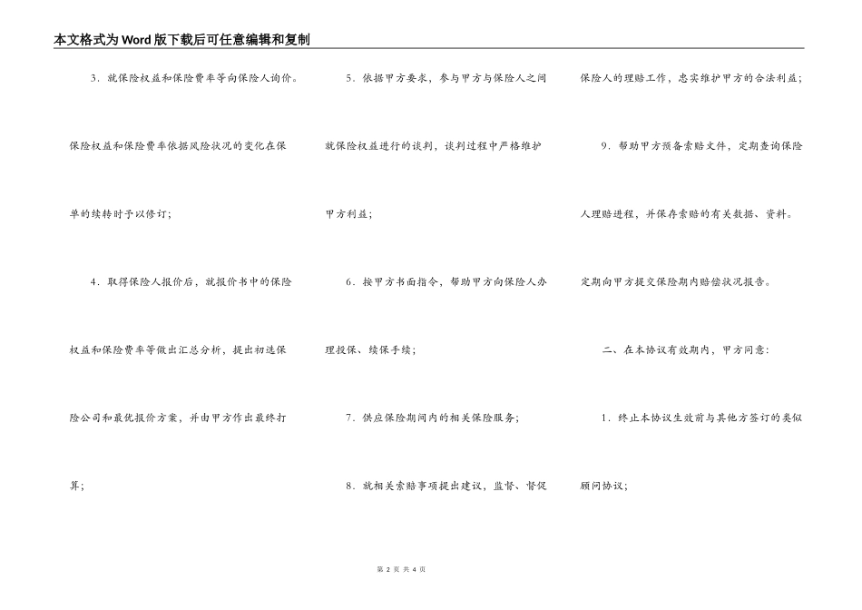 员工福利保障保险顾问协议书_第2页