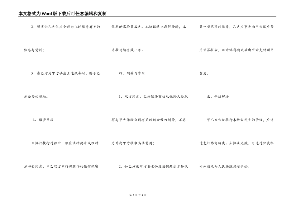 员工福利保障保险顾问协议书_第3页
