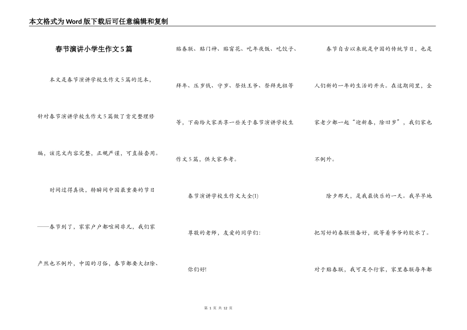 春节演讲小学生作文5篇_第1页