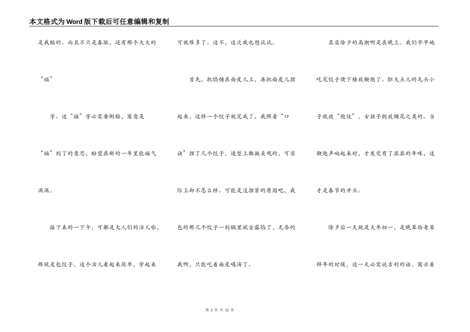春节演讲小学生作文5篇_第2页