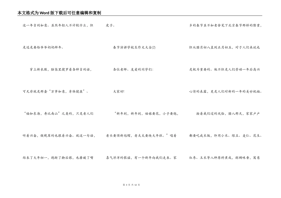 春节演讲小学生作文5篇_第3页