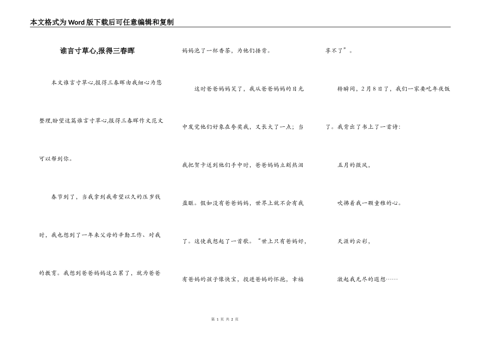 谁言寸草心,报得三春晖_第1页