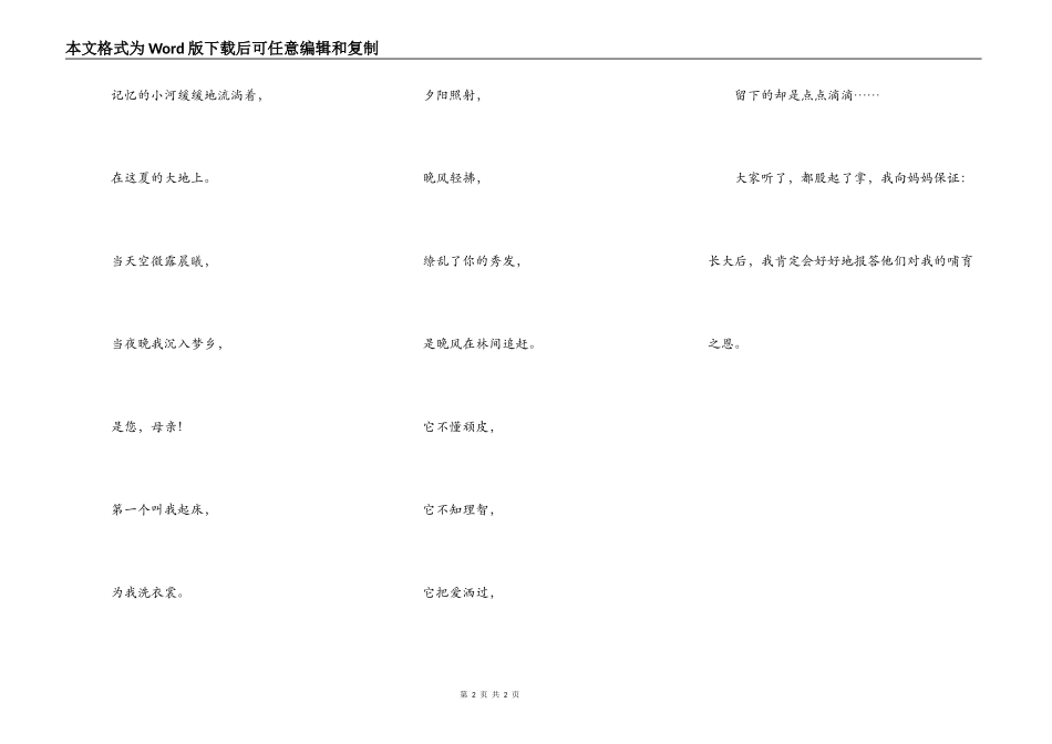 谁言寸草心,报得三春晖_第2页