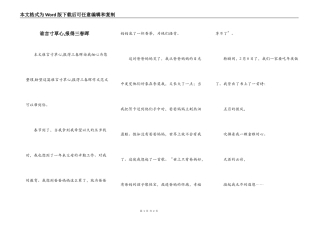 谁言寸草心,报得三春晖