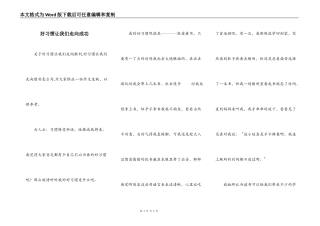 好习惯让我们走向成功