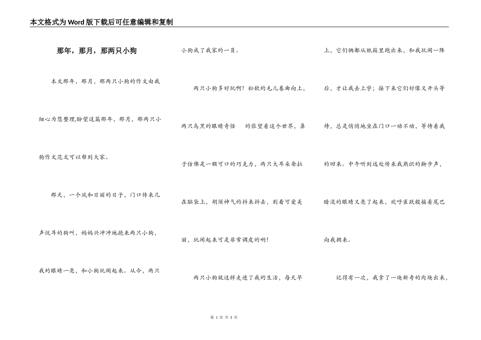 那年，那月，那两只小狗_第1页