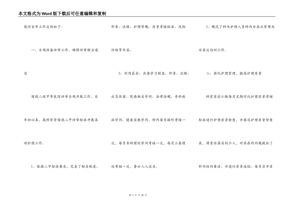 老年护理学习心得体会_第2页