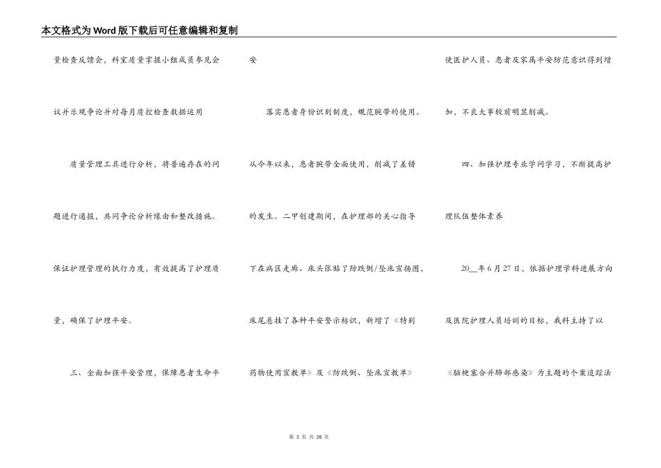 老年护理学习心得体会_第3页