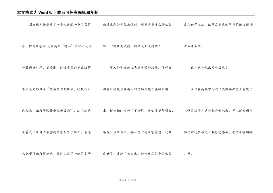鸦片战争记录片观后感_第3页