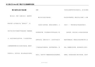 鸦片战争记录片观后感