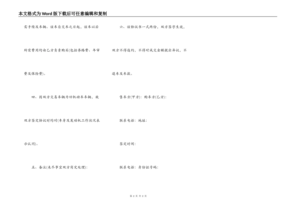 二手货车车辆转让协议_第2页