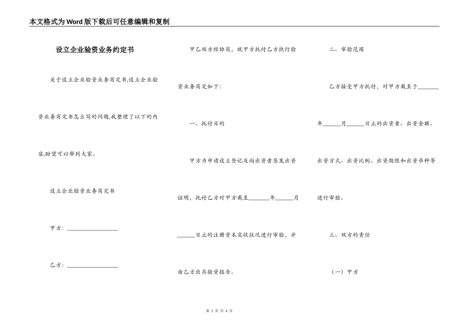 设立企业验资业务约定书_第1页