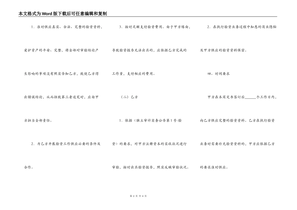 设立企业验资业务约定书_第2页
