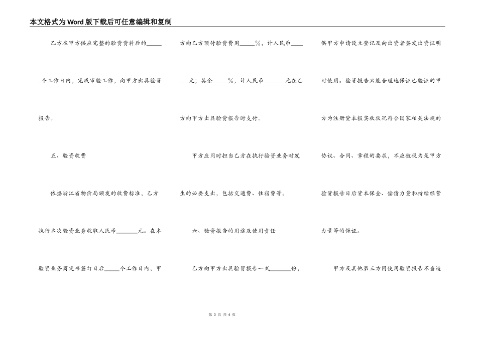 设立企业验资业务约定书_第3页