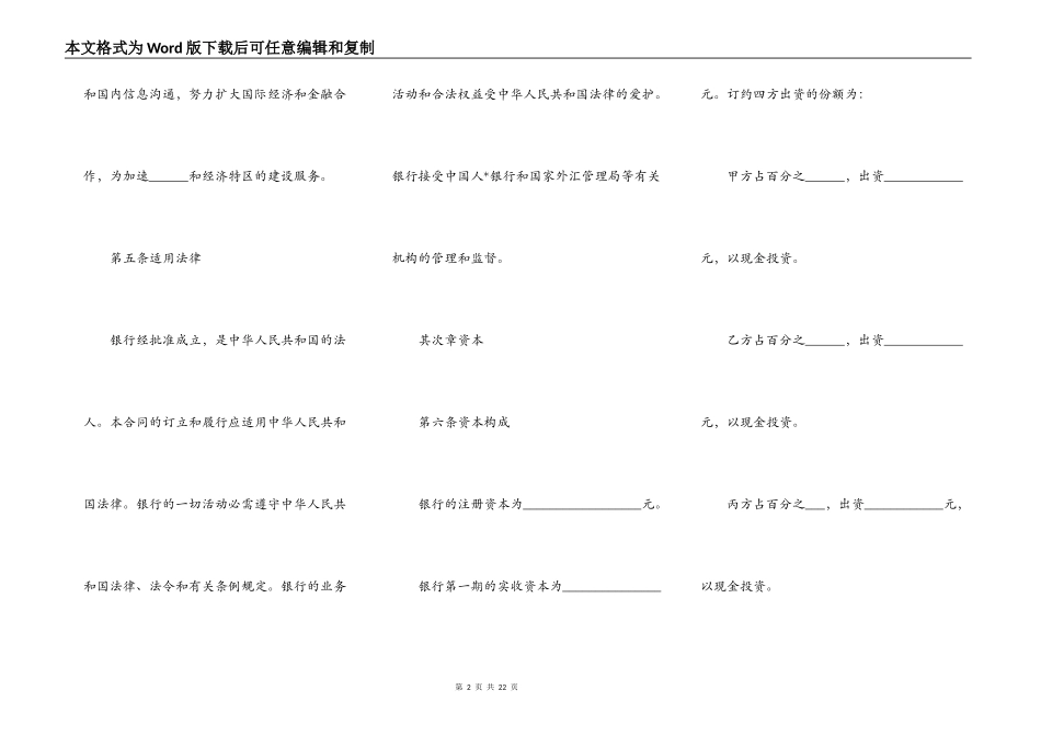 简易合资经营协议范本_第2页