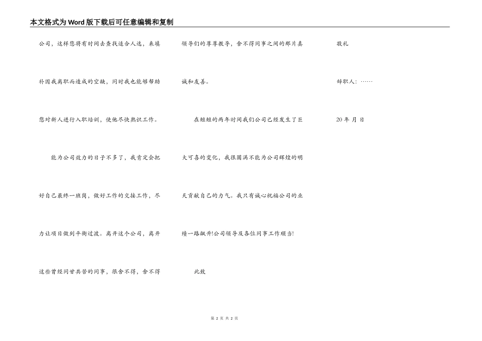 简单的辞职信范文？_第2页