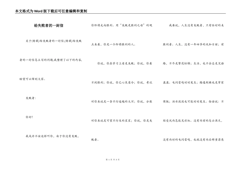 给失败者的一封信_第1页