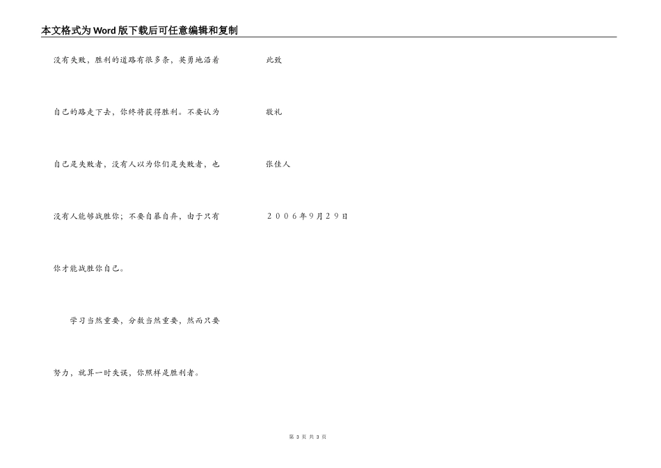 给失败者的一封信_第3页