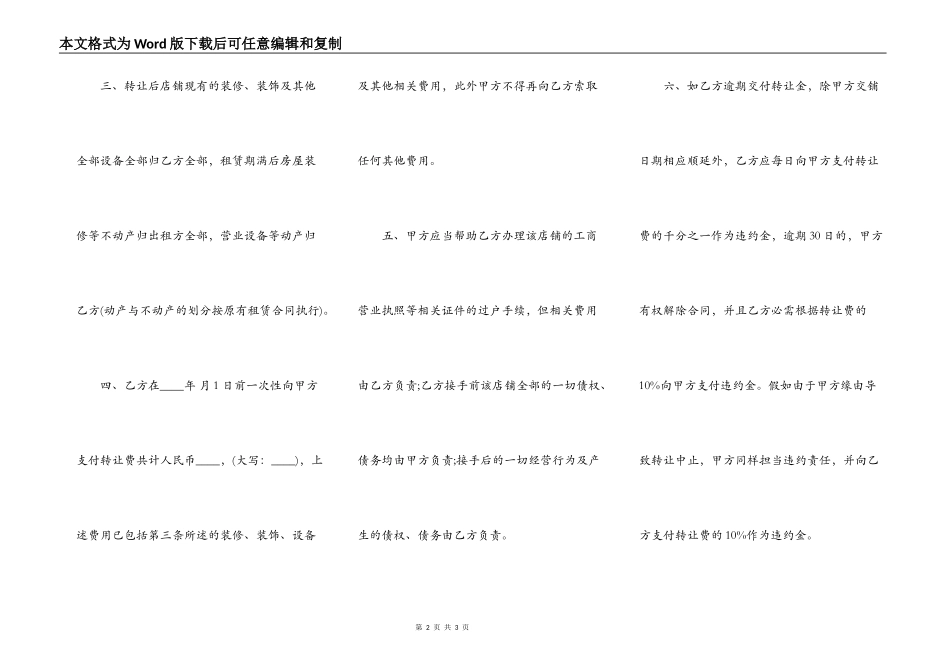 商铺租赁转让协议书范本通用版_第2页