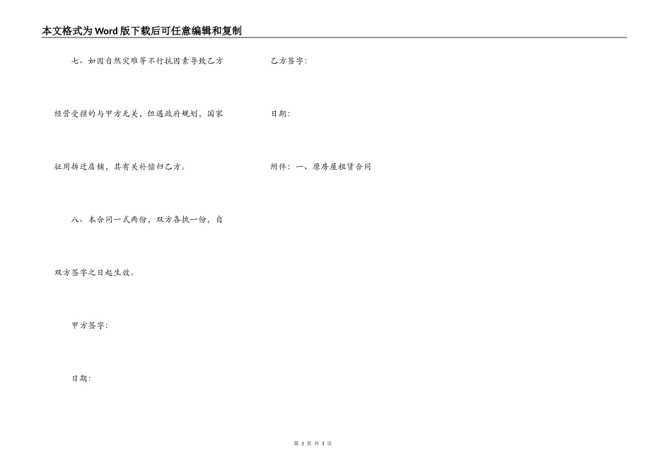 商铺租赁转让协议书范本通用版_第3页