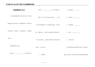粉刷墙面施工协议