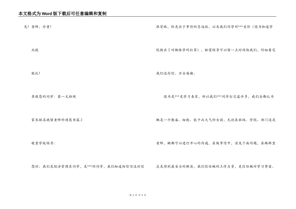 家长联名挽留老师的请愿书【5篇】_第2页