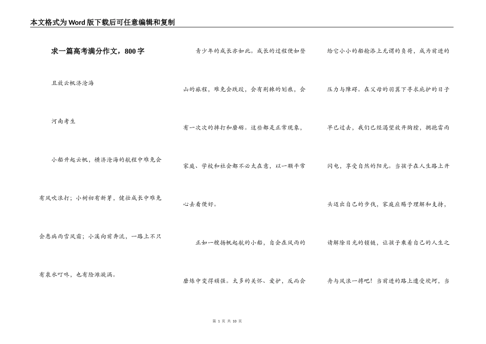 求一篇高考满分作文，800字_第1页