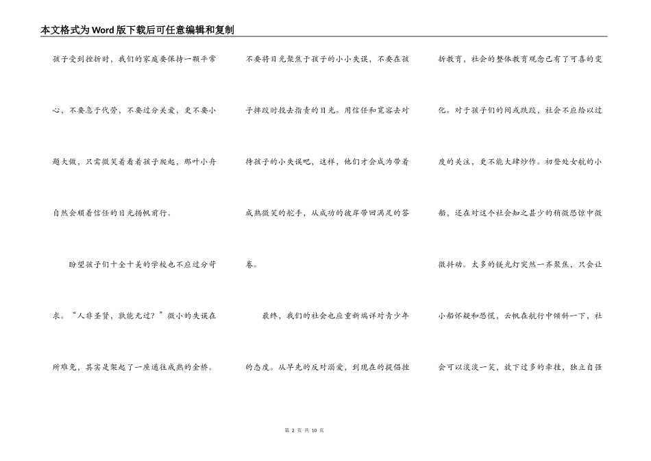 求一篇高考满分作文，800字_第2页