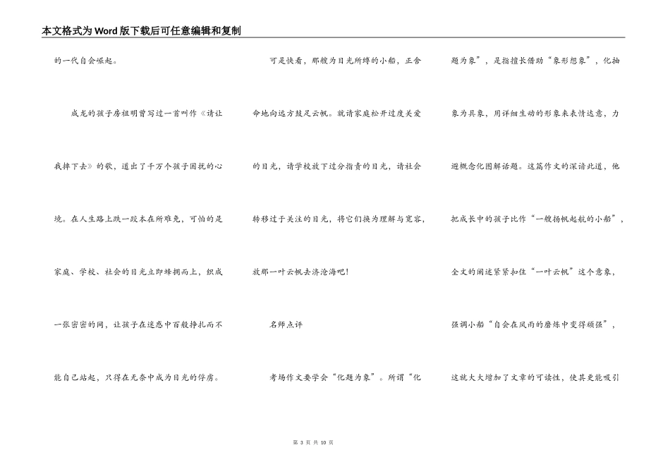 求一篇高考满分作文，800字_第3页
