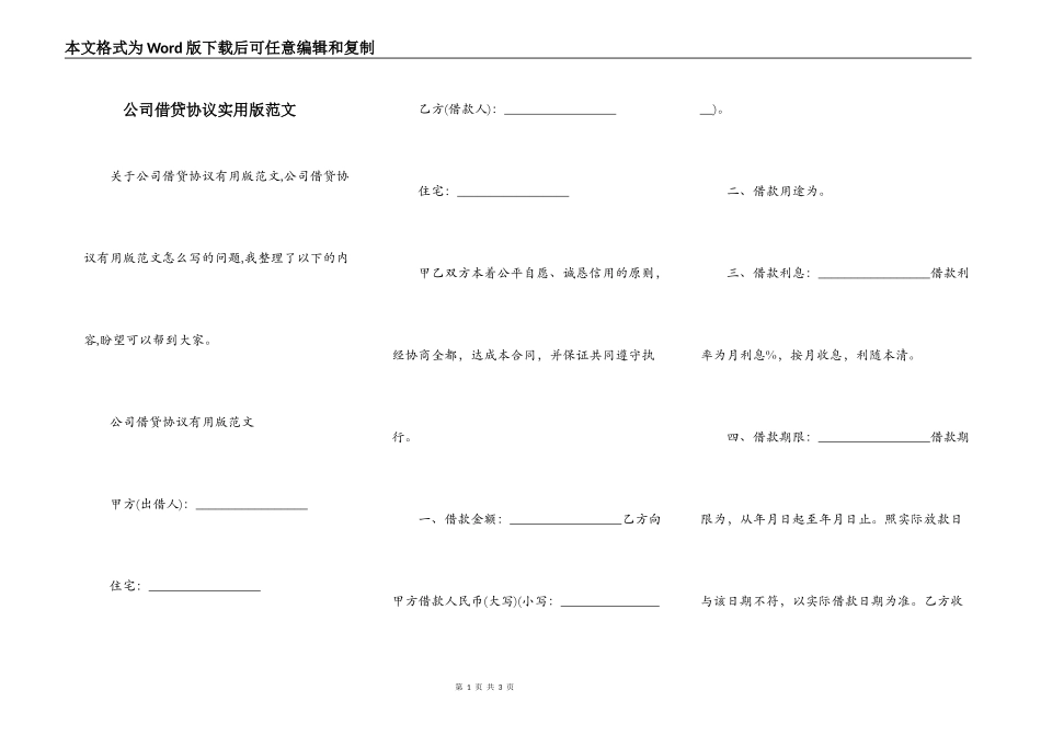 公司借贷协议实用版范文_第1页