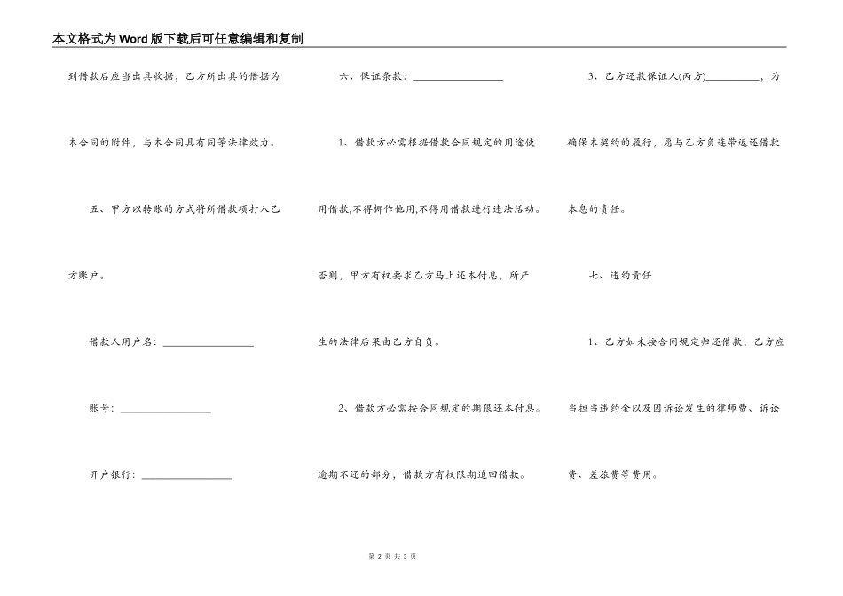 公司借贷协议实用版范文_第2页