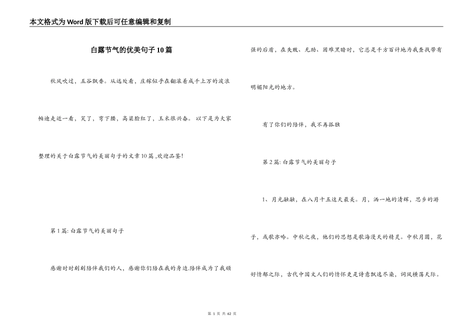 白露节气的优美句子10篇_第1页