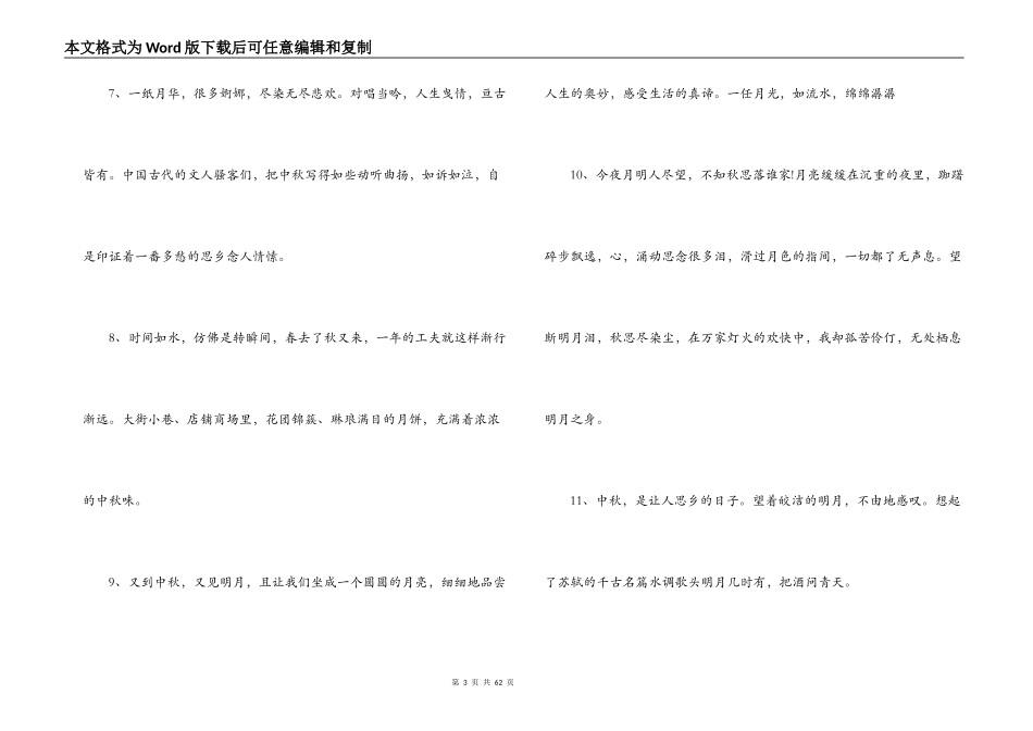白露节气的优美句子10篇_第3页