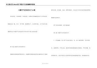 白露节气的优美句子10篇