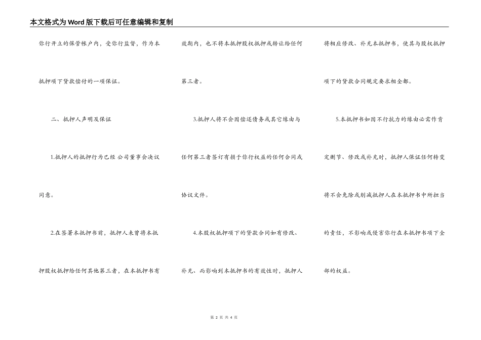 股权抵押书通用版范文_第2页