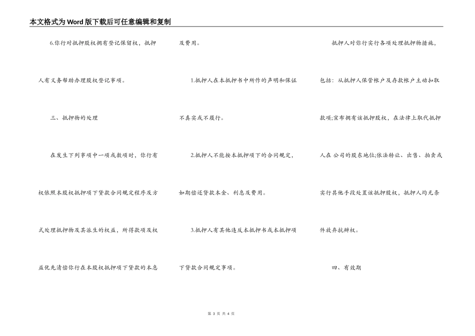股权抵押书通用版范文_第3页