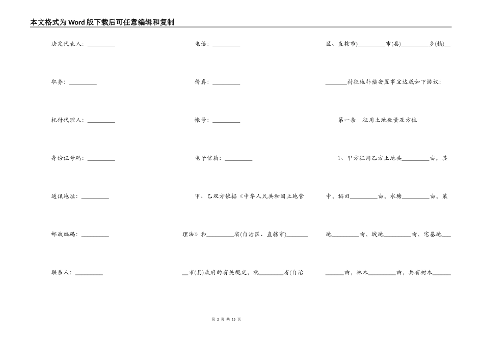 集体土地征用补偿协议模板_第2页