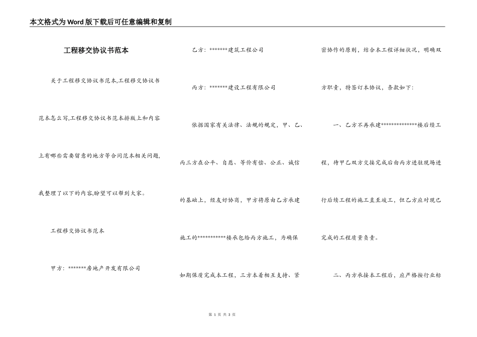 工程移交协议书范本_第1页