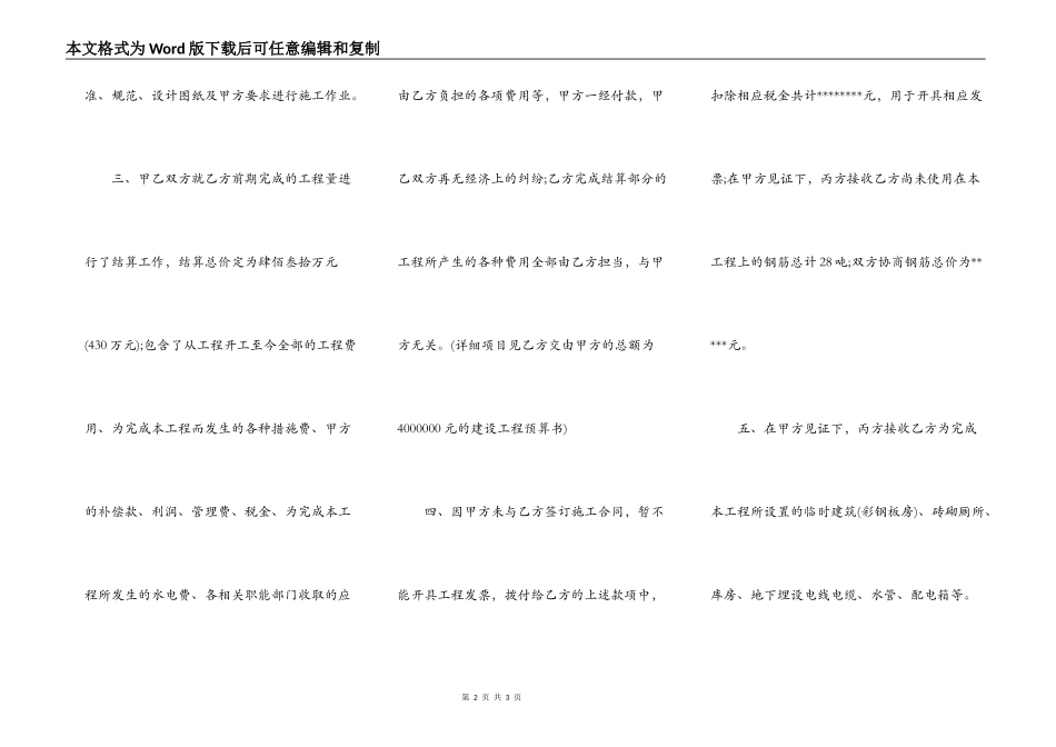 工程移交协议书范本_第2页