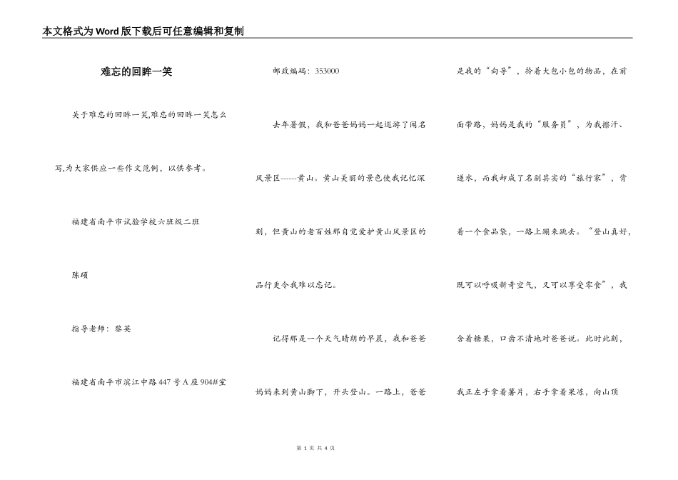 难忘的回眸一笑_第1页