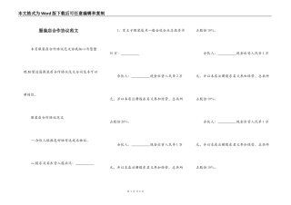 服装店合作协议范文