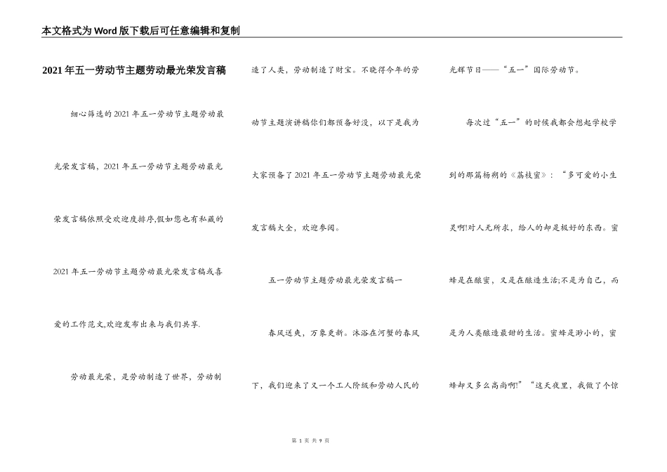 2021年五一劳动节主题劳动最光荣发言稿_第1页