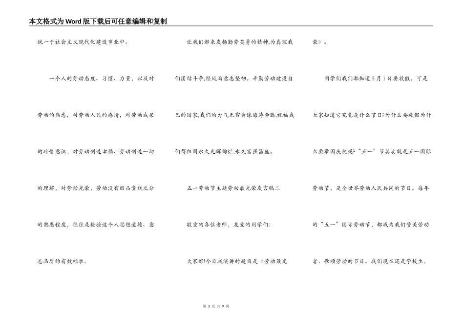 2021年五一劳动节主题劳动最光荣发言稿_第3页