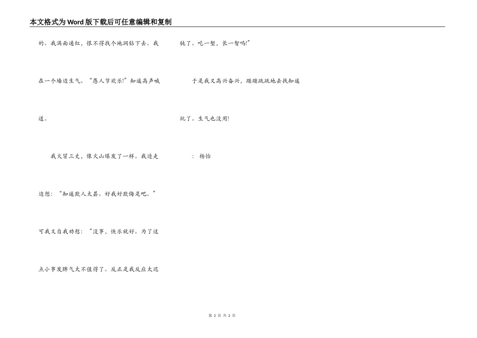 一个爱开玩笑的人_第2页