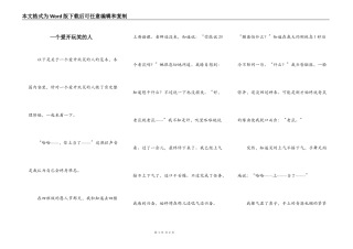 一个爱开玩笑的人